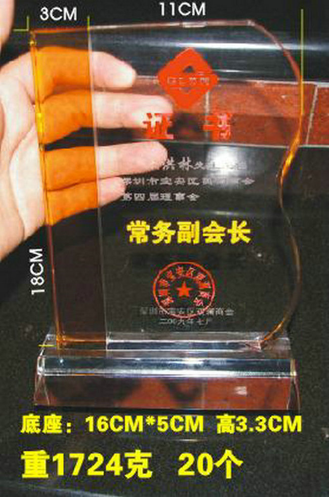 水晶獎牌